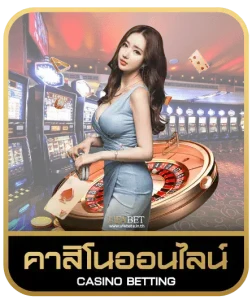 Scb99 คาสิโนออนไลน์